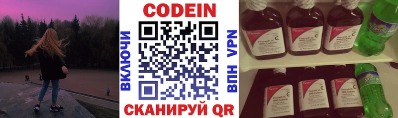 Кодеин напиток Lean (лин)  Беслан 